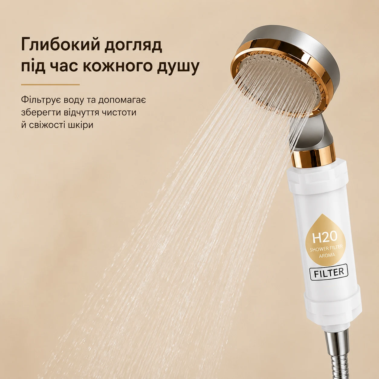 Ароматичний фільтр H201, встановлений на душову лійку